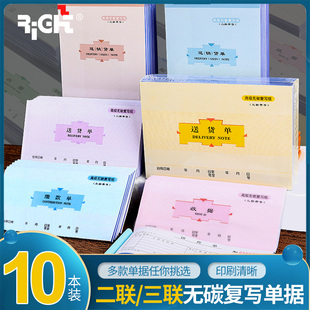 RiGht莱特二联三联单栏多联无碳复写纸收款证明消费凭证单据出库入库缴款单收款本账本加厚公司家用财务用品