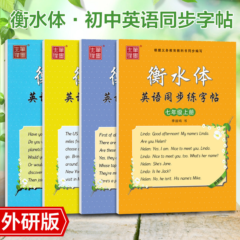 笔墨先锋3-61865衡水体