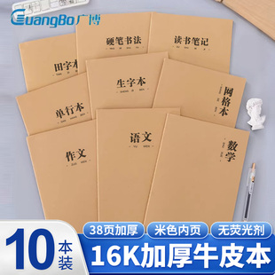 广博16K缝线加厚作业本语文数学作文生字田字网格单行本读书笔记硬笔书法B5初中高中学生牛皮本笔记本批发