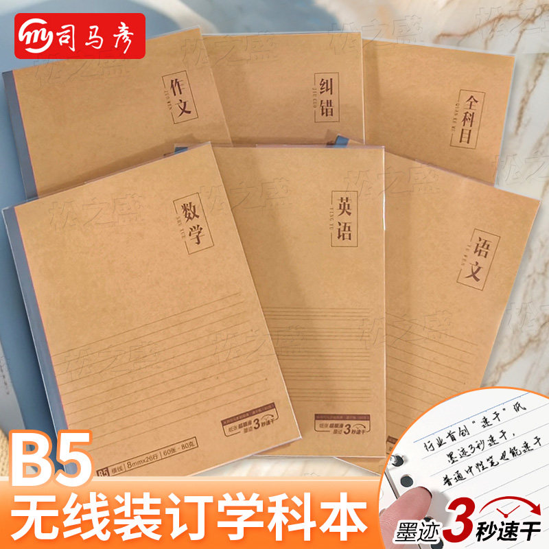 16K超顺滑速干无线胶装本图片