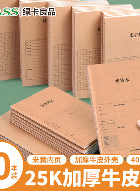 pass绿卡良品牛皮作业本25K