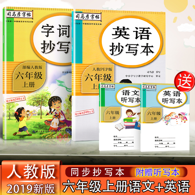 送：同步听写本