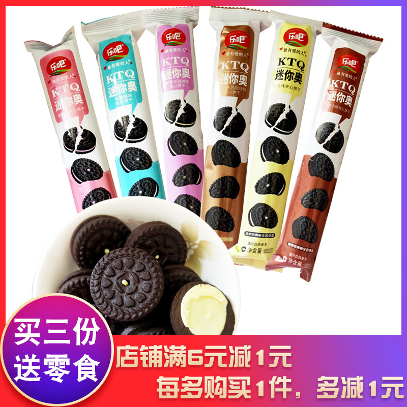 乐吧迷你奥多口味巧克力味饼干