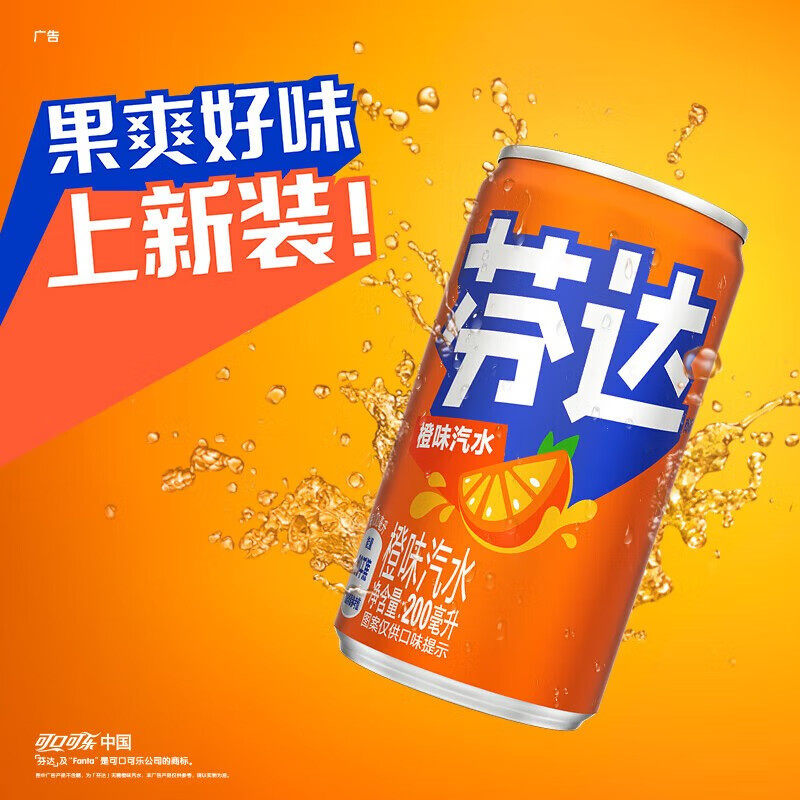 (联营)芬达橙味200ml*12罐解渴