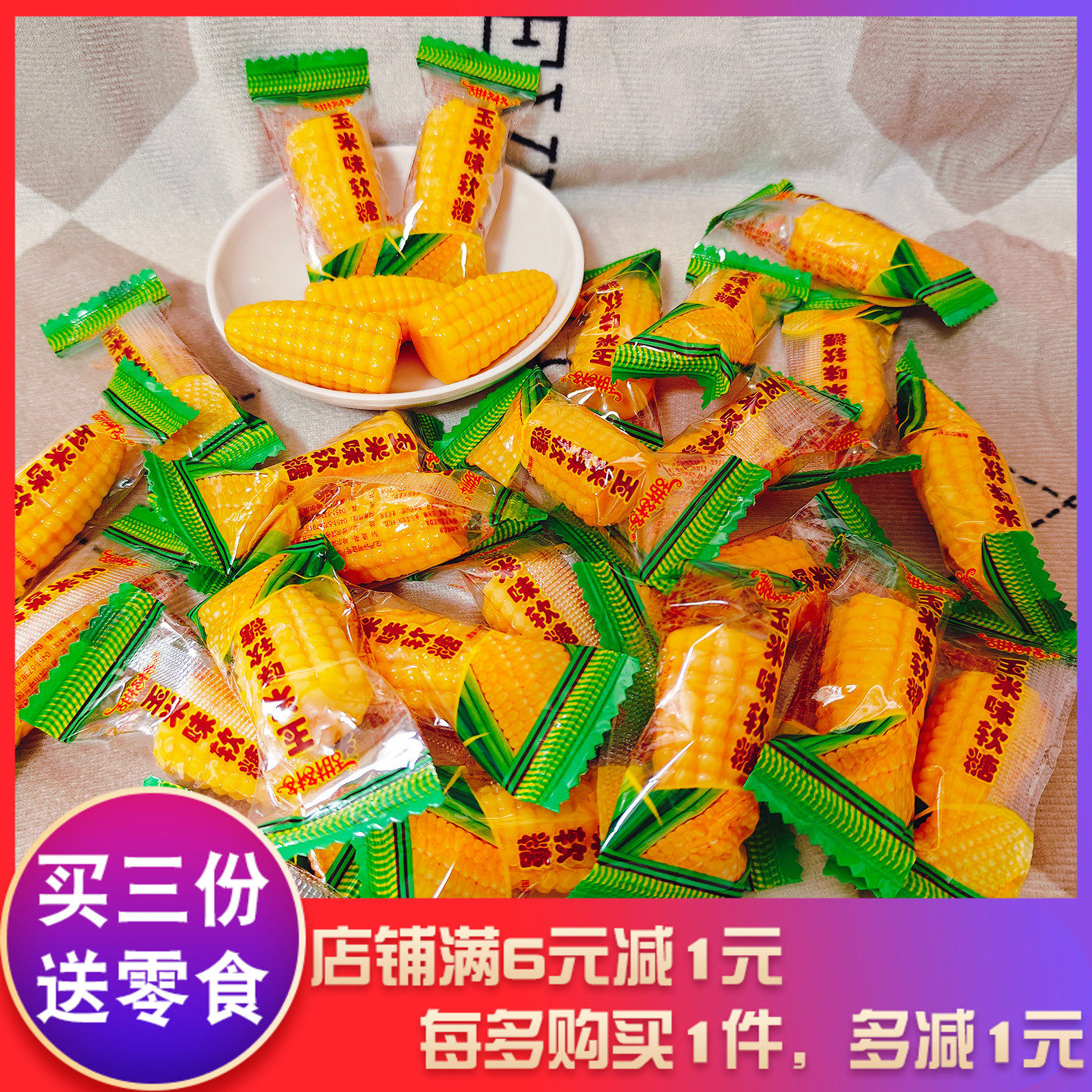 甜格格玉米味软糖年货春节聚会分享婚庆结婚糖果小吃前台招待散装,零食/坚果/特产,软糖/果味糖/凝胶糖果,淘宝优惠券,粉丝福利购,淘宝优惠卷