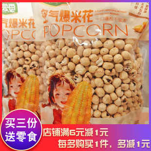 徽尝香空气爆米花260g解馋追剧聚会分享网红怀旧爆米花玉米零食