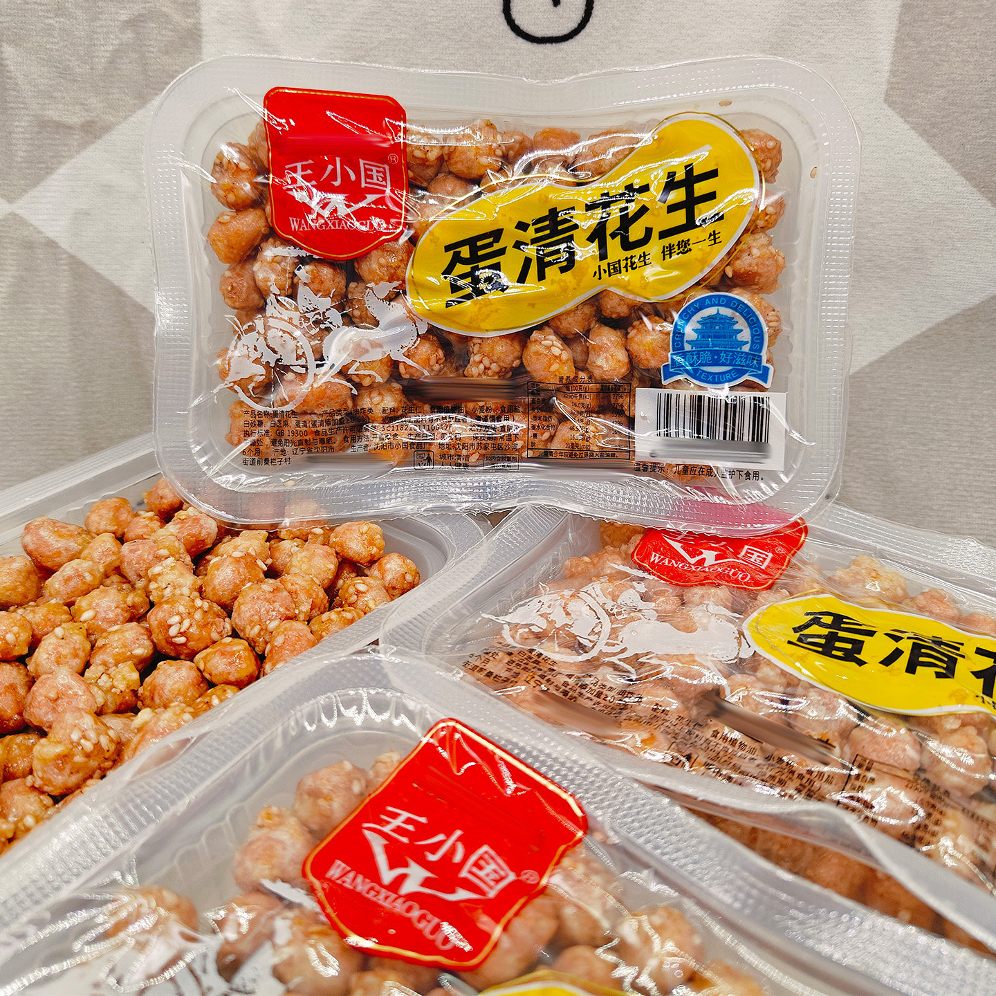 王小国蛋清花生盒装208g零食小吃