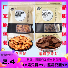 宁晨龙30袋原厂香酥村小葫芦饼干整箱奶香饼黑糖饼干正品雪花酥