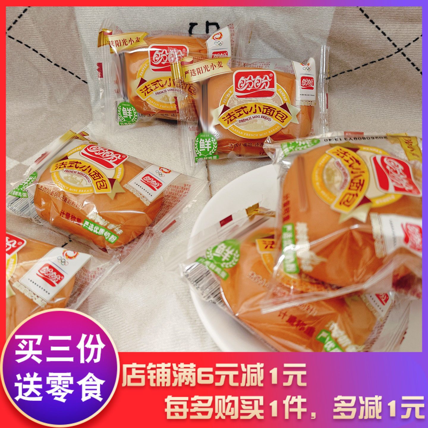 盼盼法式小面包散装整箱面包蛋糕点心下午茶解馋解饿充饥休闲零食