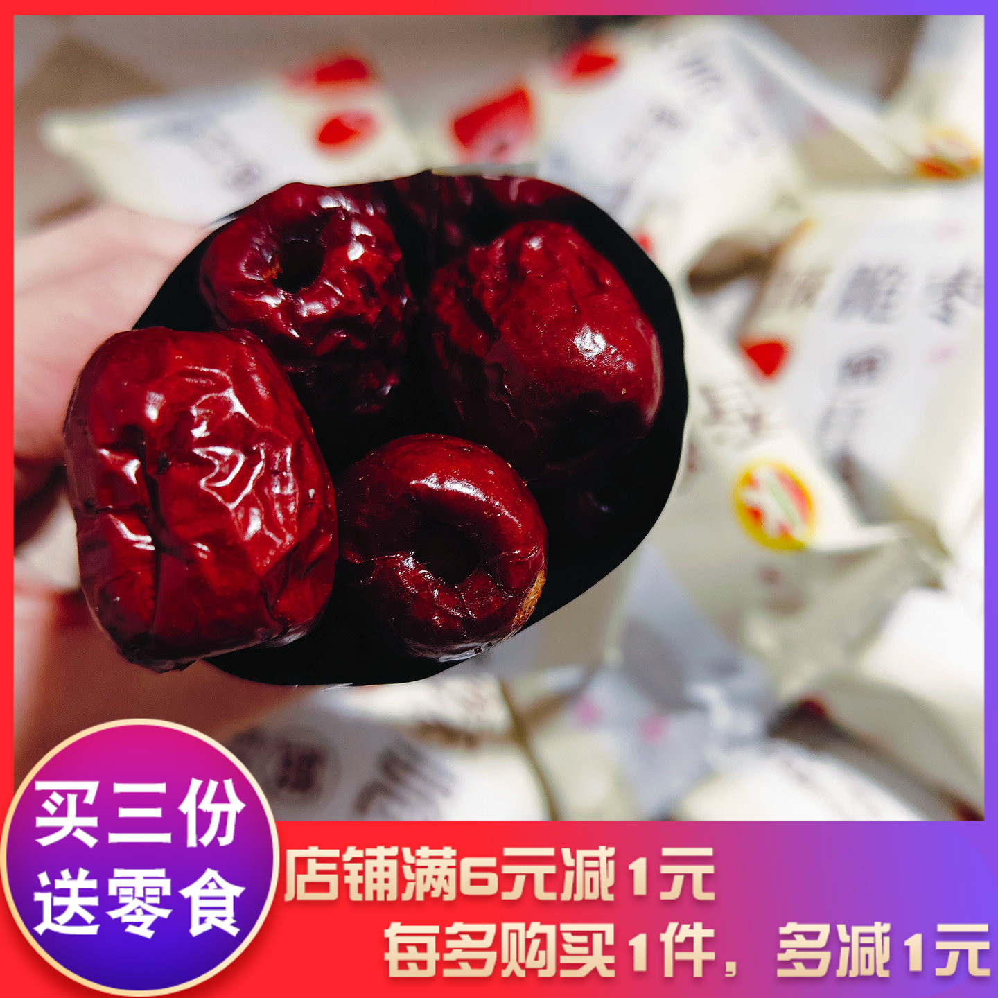 健康香酥脆枣解馋追剧办公室宿舍散装称重零食小吃小包装枣零食