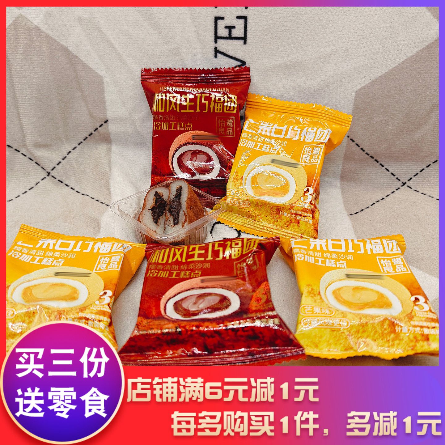 怡鹭良品福团和风生巧款芒果白巧款雪媚娘夹心甜品脏脏团子糯米糍