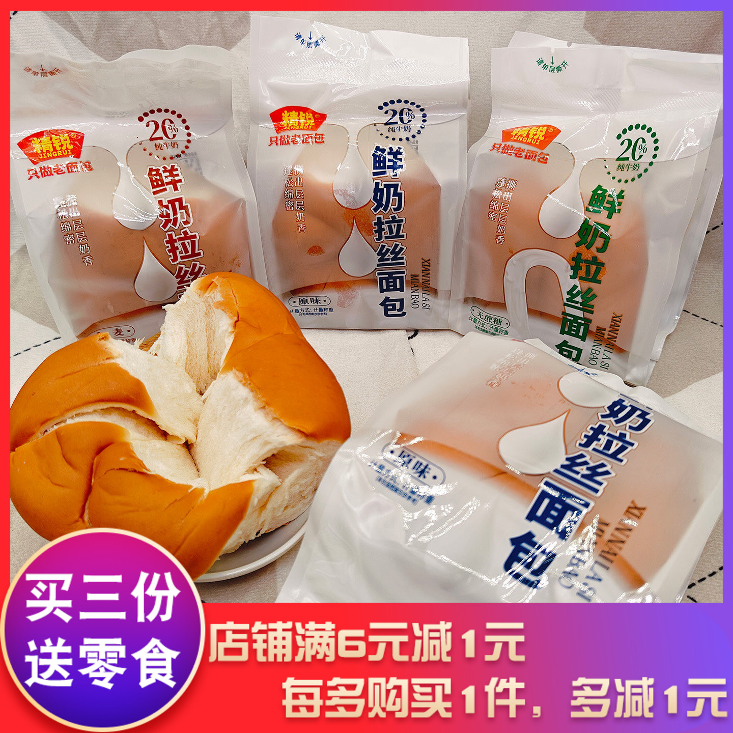 精锐鲜奶拉丝面包全麦无蔗糖原味图片