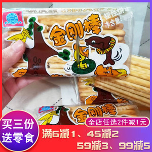 华声金刚棒儿童手指饼干条状饼干8090后怀旧零食早餐夜宵早点小吃