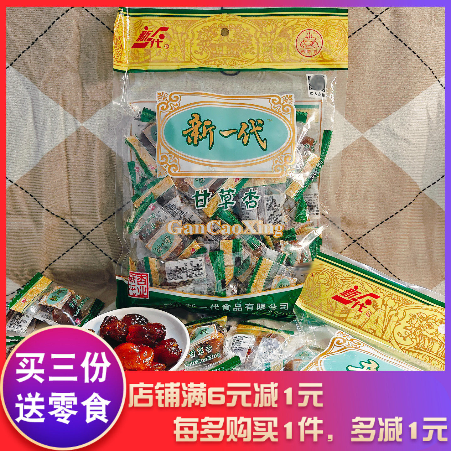 新一代甘草杏408g带核杏童年回忆怀旧蜜饯果脯西北甘肃零食小吃