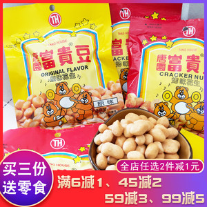 唐园富贵豆100g烤味原味辣味花生8090后童年怀旧办公零食下酒菜