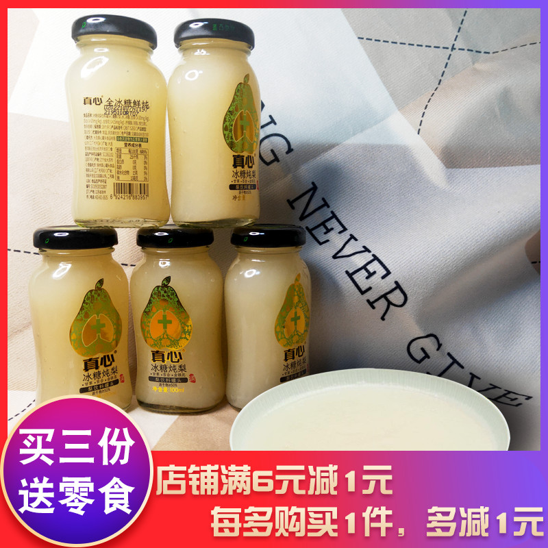 大连真心水果罐头冰糖炖梨