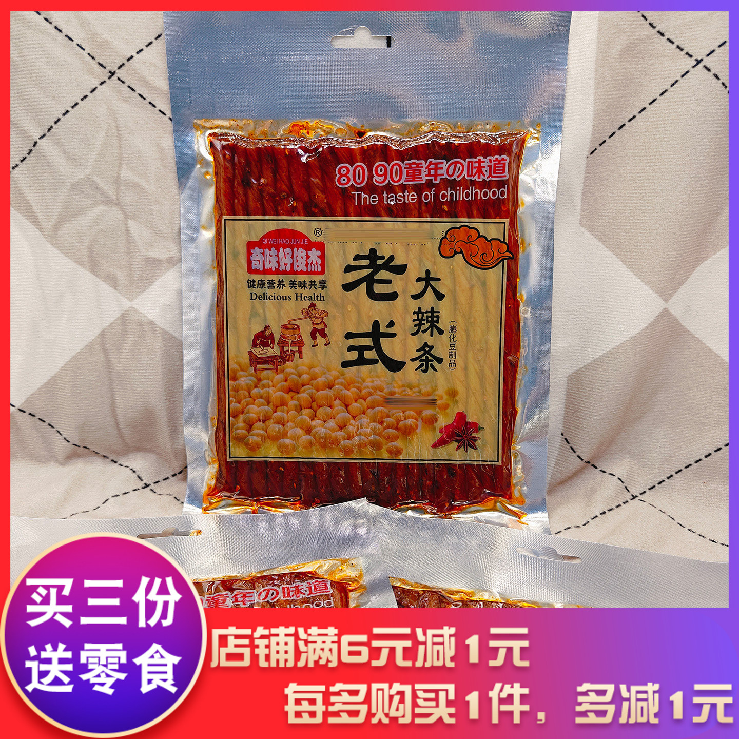 奇味好俊杰老式大辣条160g豆制品怀旧豆皮零食小吃办公室休闲食品