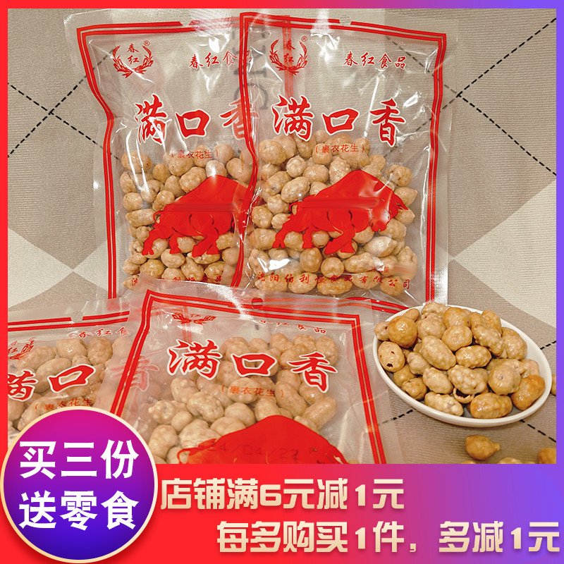满口香春红花生8090后儿时零食