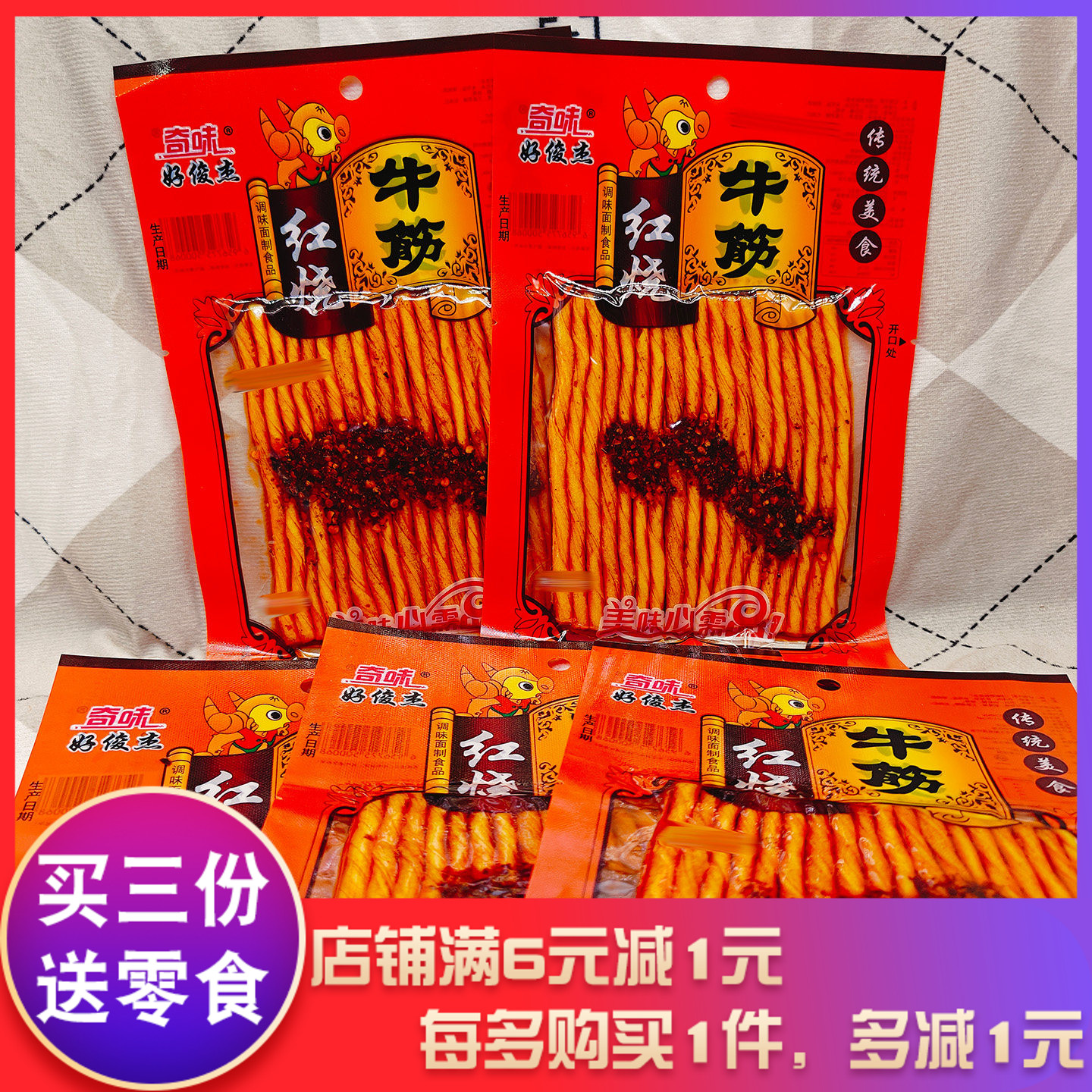 奇味好俊杰红烧牛筋90g
