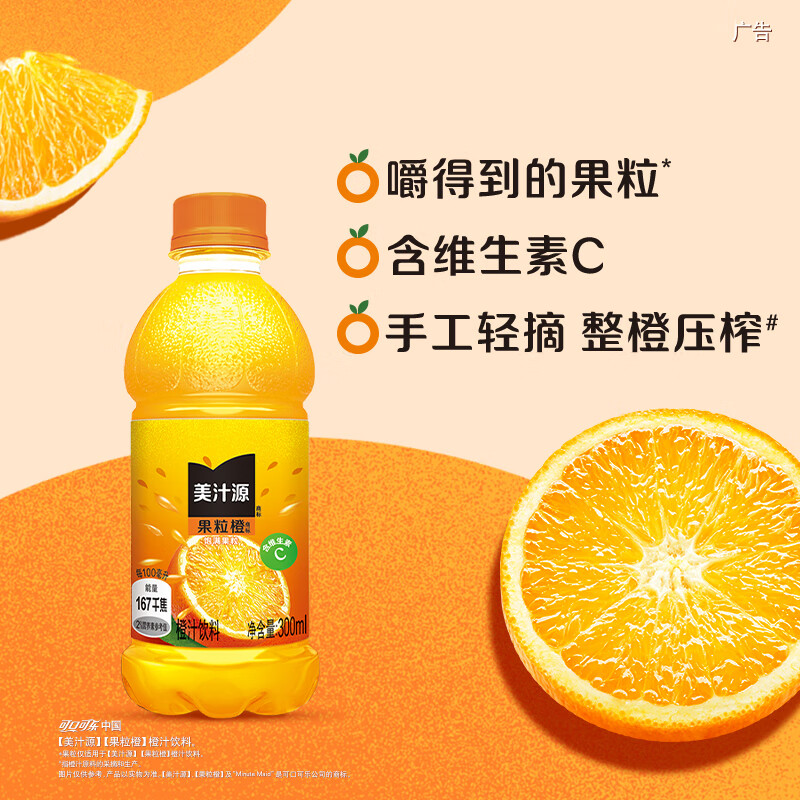（联营）美汁源果粒橙300ml*12瓶