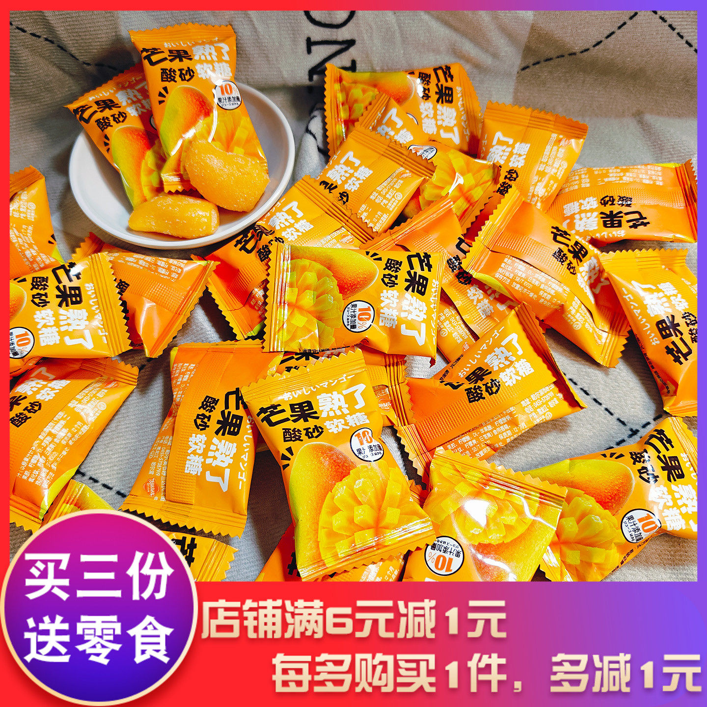 甜格格芒果熟了酸砂软糖春节散糖