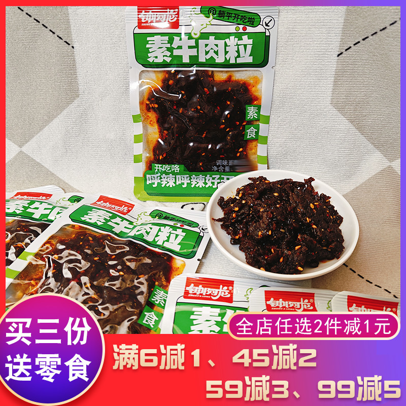 钟阿龙素牛肉粒调味面制品辣条