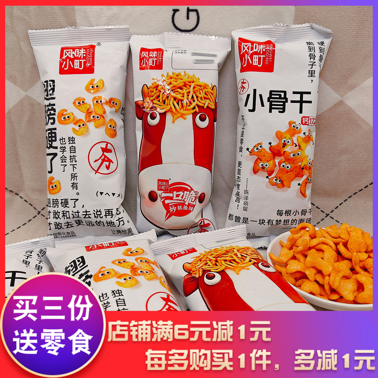 风味小町膨化食品多款式零食小吃