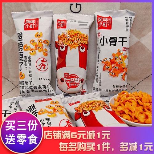 风味小町膨化食品多款式零食小吃