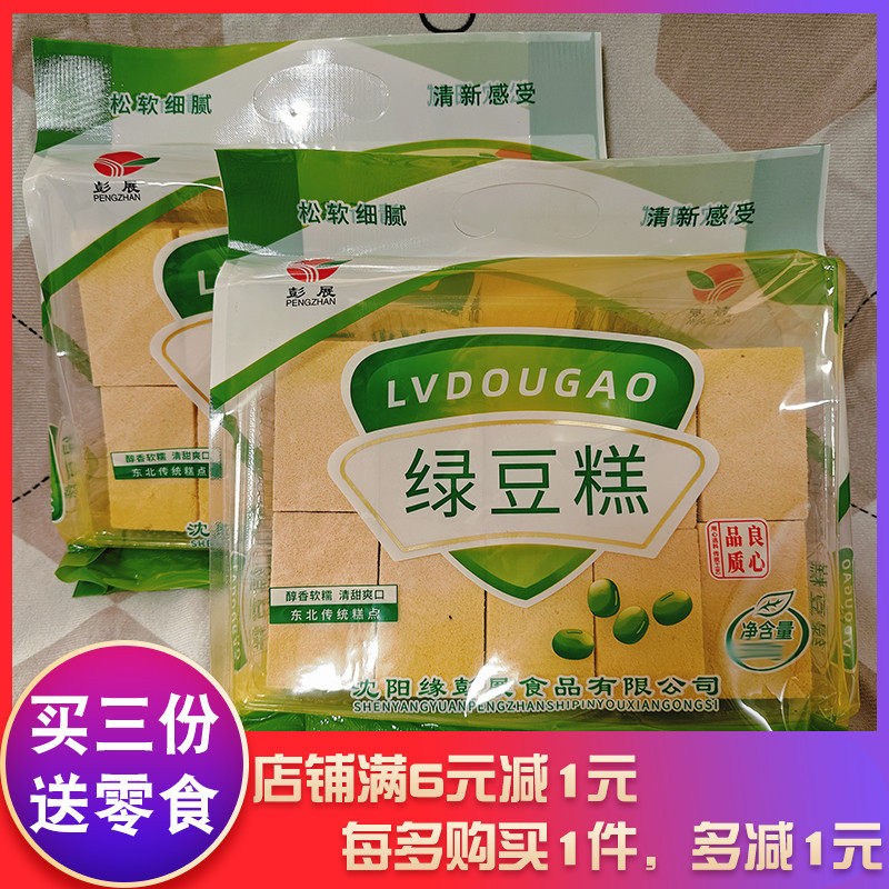 彭展绿豆糕500g袋装东北传统老式糕点小吃美食点心绿豆饼夏季休闲