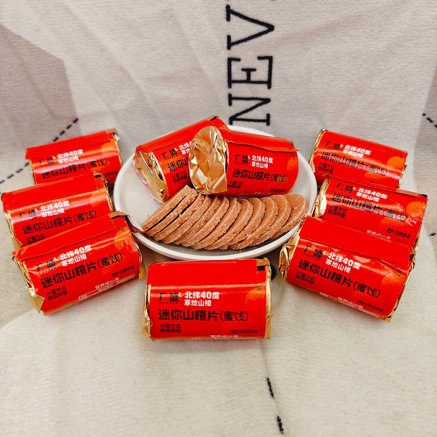 广盛迷你山楂片散装80后怀旧年货零食小吃山楂制品喜糖婚庆零食