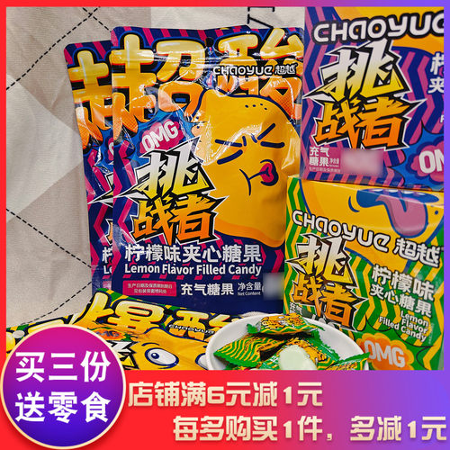超越超酸爆酸柠檬味夹心糖果网红