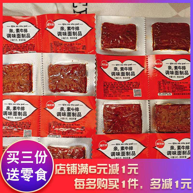 顺天缘亲素牛排辣条辣片面筋