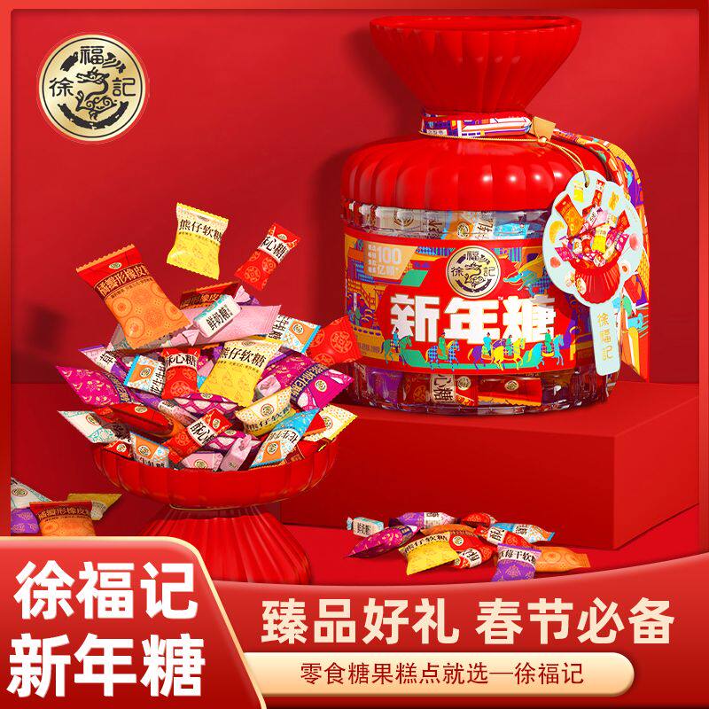 徐福记新年糖420g酥心糖话梅糖夹心糖橡皮糖软糖硬糖礼盒春节年货