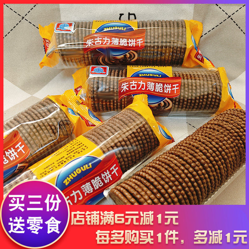 华声朱古力薄脆饼干圆饼办公室宿舍零食早餐夜宵解饿解馋休闲小吃