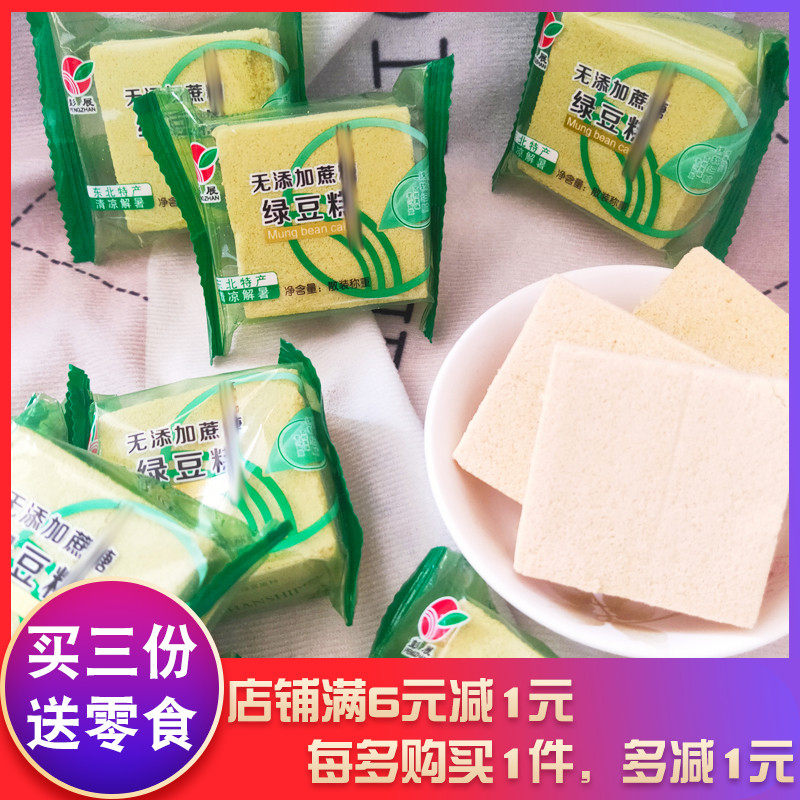 彭展无蔗糖绿豆糕清凉糕点绿豆饼绿豆糕休闲零食小吃清甜解暑