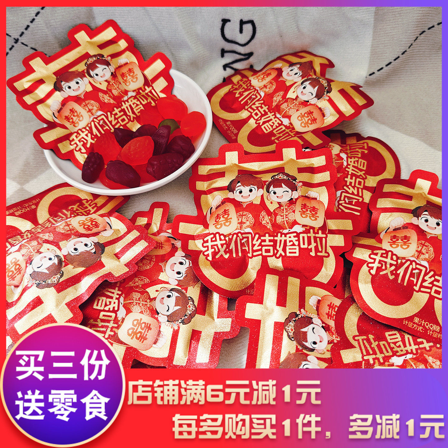 DIKALE我们结婚啦果汁QQ糖喜糖