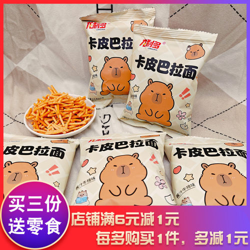 龙利多卡皮巴拉面零食零食小吃