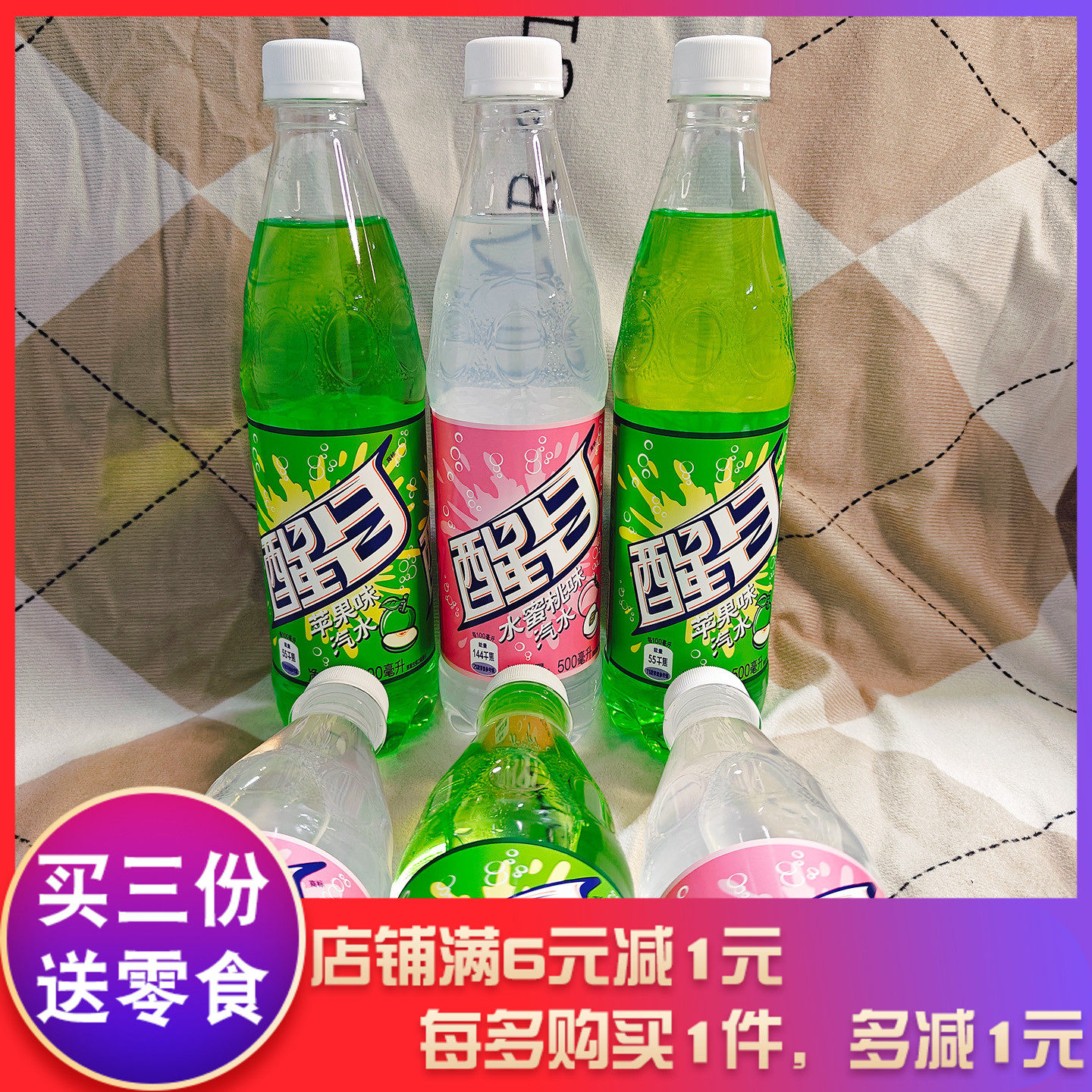 醒目苹果味水蜜桃味汽水500ml果味饮料带汽碳酸饮料解渴解暑汽水