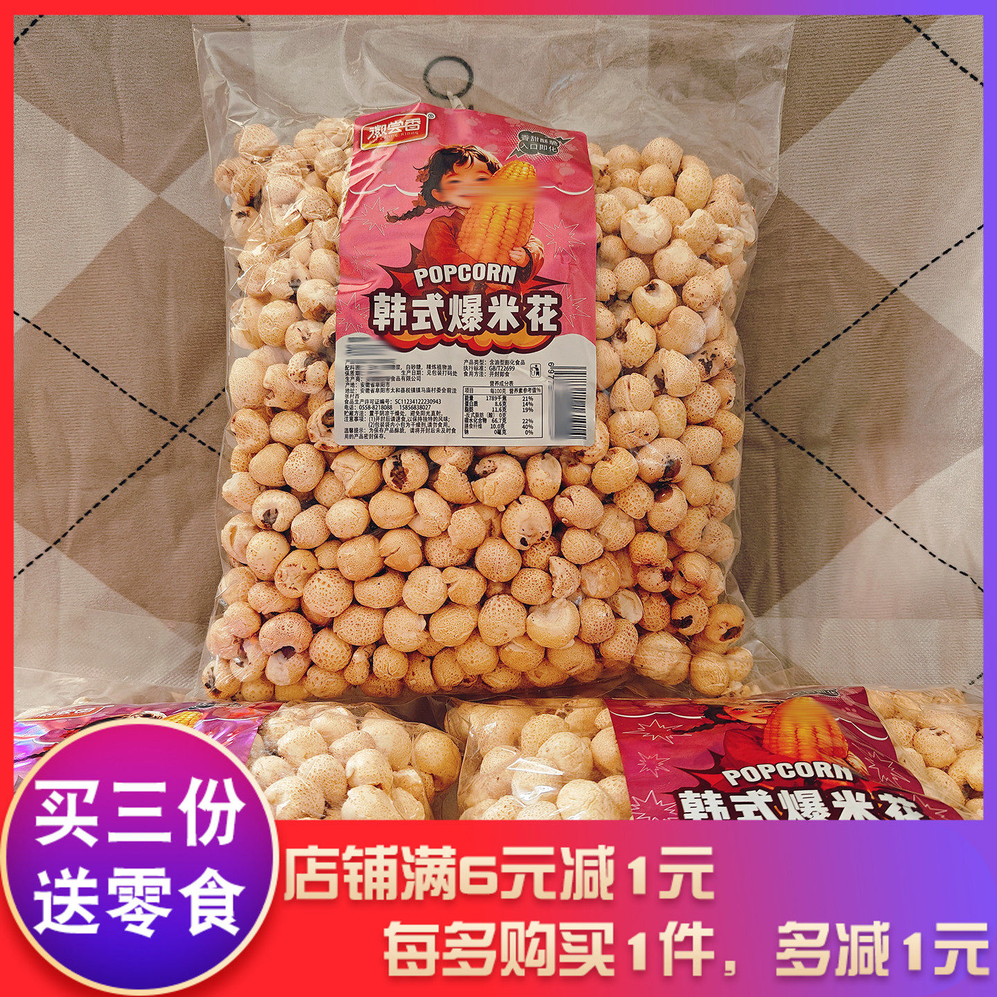 徽尝香韩式爆米花260g零食食品