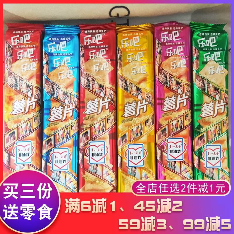 乐吧薯片非油炸办公室休闲零食品8090后怀旧小吃饼干早点间点夜宵