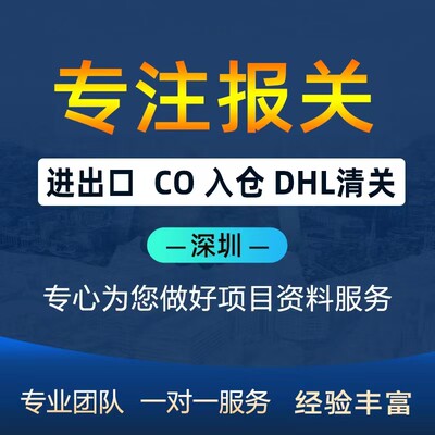 出口FOB拖车报关CIF货物正式买单报关费用代理办商检单据制作资料