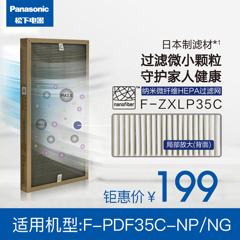 [松下浣欣专卖店净化,加湿抽湿机配件]松下空气净化器日本进口过滤网F-ZX月销量10件仅售229元