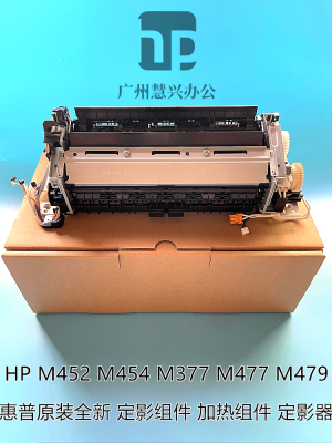新机拆 HP452 454 455 377 477 479 480F加热组件 热凝器 定影器