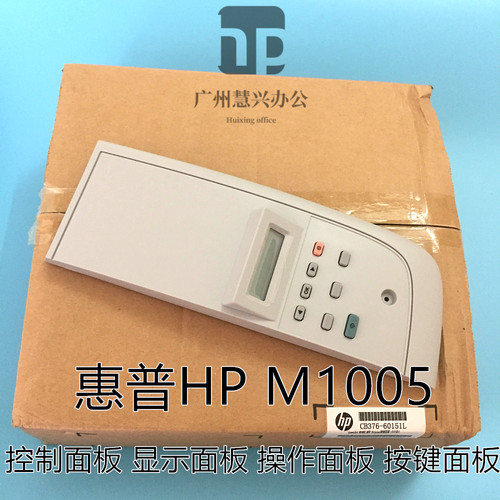 控制面板操作面板惠普原装全新