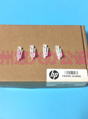 全新惠普HP5225卡扣 HP5525激光器门卡子 卡扣 支架 一套4个