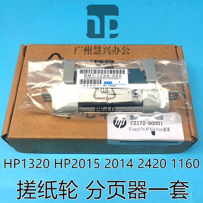 搓纸轮分页器惠普原装品质