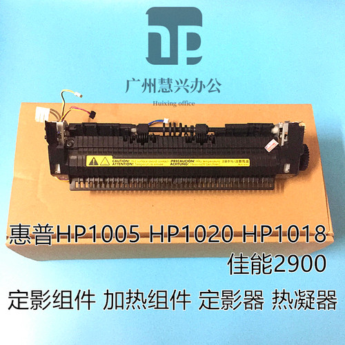 加热组件定影组件惠普原装