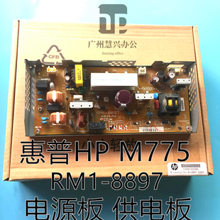 打印机电路板RM1 原装 M775第二电源板 8897 惠普HP775电源板