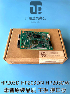 HP203D无线网卡 原装 惠普HP203主板 HP203DN接口板 HP203DW主板