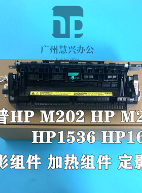 原装惠普HP M201DW定影组件 HPM202DWDC定影器 HPM226DN加热组件